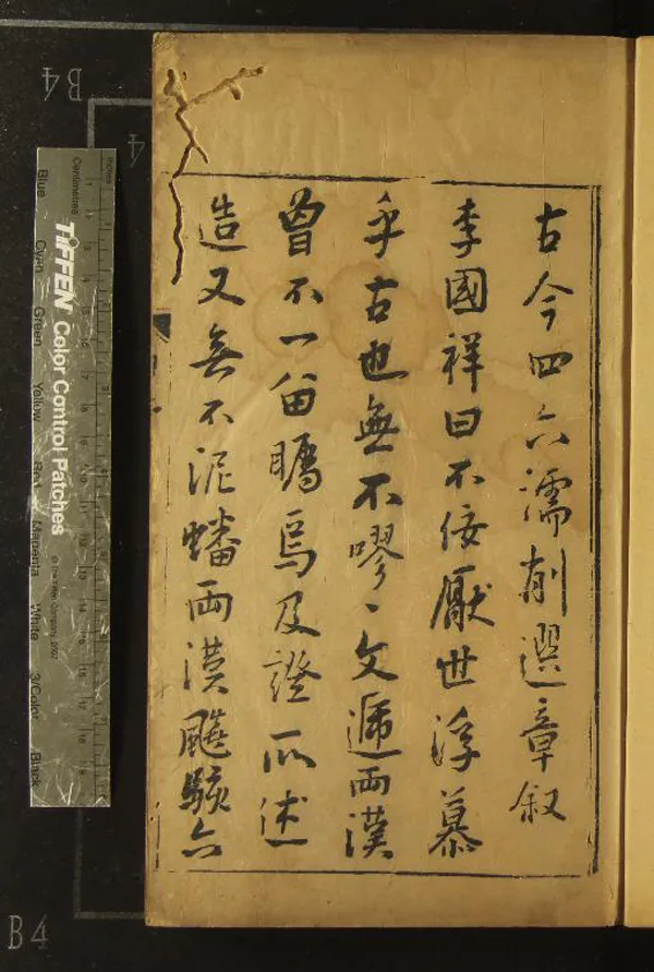 《古今濡削選章四十卷》作者：(明萬曆)明李國祥選、明李鼎等校  刻本  PDF下载-汉笺公版书