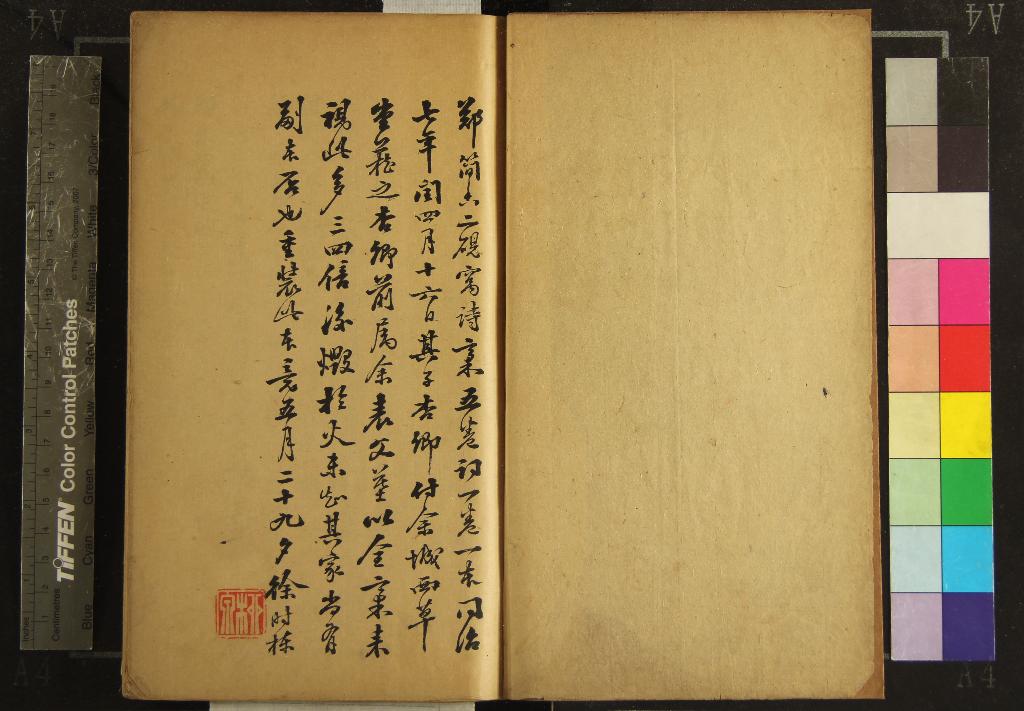 《二硯窩詩稿偶存五卷詞一卷》作者：(清)清鄭勳撰  稿本  PDF下载-汉笺公版书