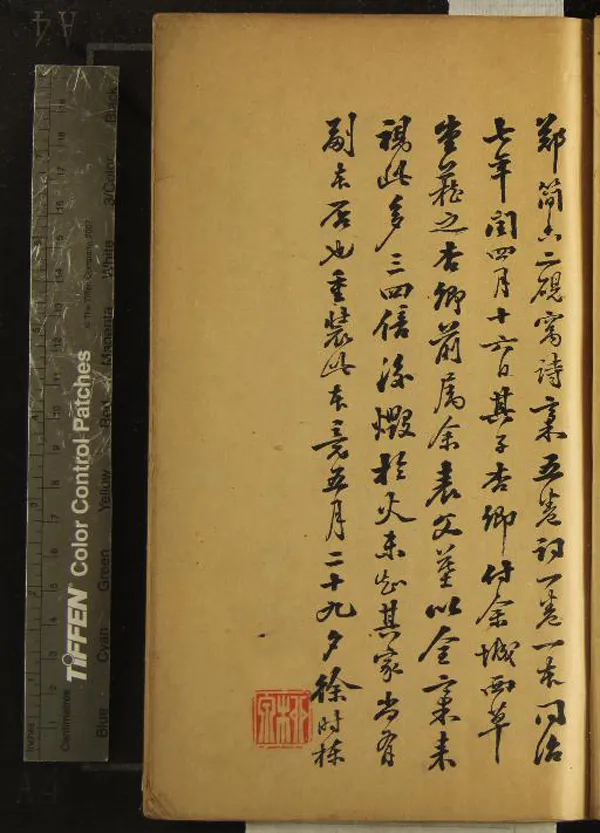 《二硯窩詩稿偶存五卷詞一卷》作者：(清)清鄭勳撰  稿本  PDF下载-汉笺公版书