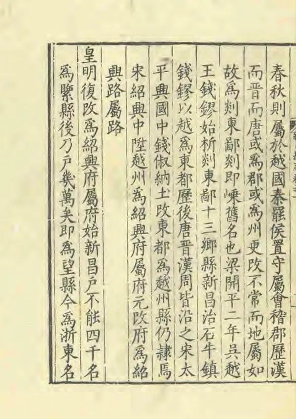 《新昌縣誌》编撰:田琯 1964 PDF下载-汉笺公版书