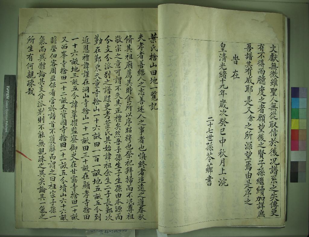 《[浙江鎮海]葉氏宗譜二卷》作者：(清光緒)清葉苓薌輯  抄本  PDF下载-汉笺公版书