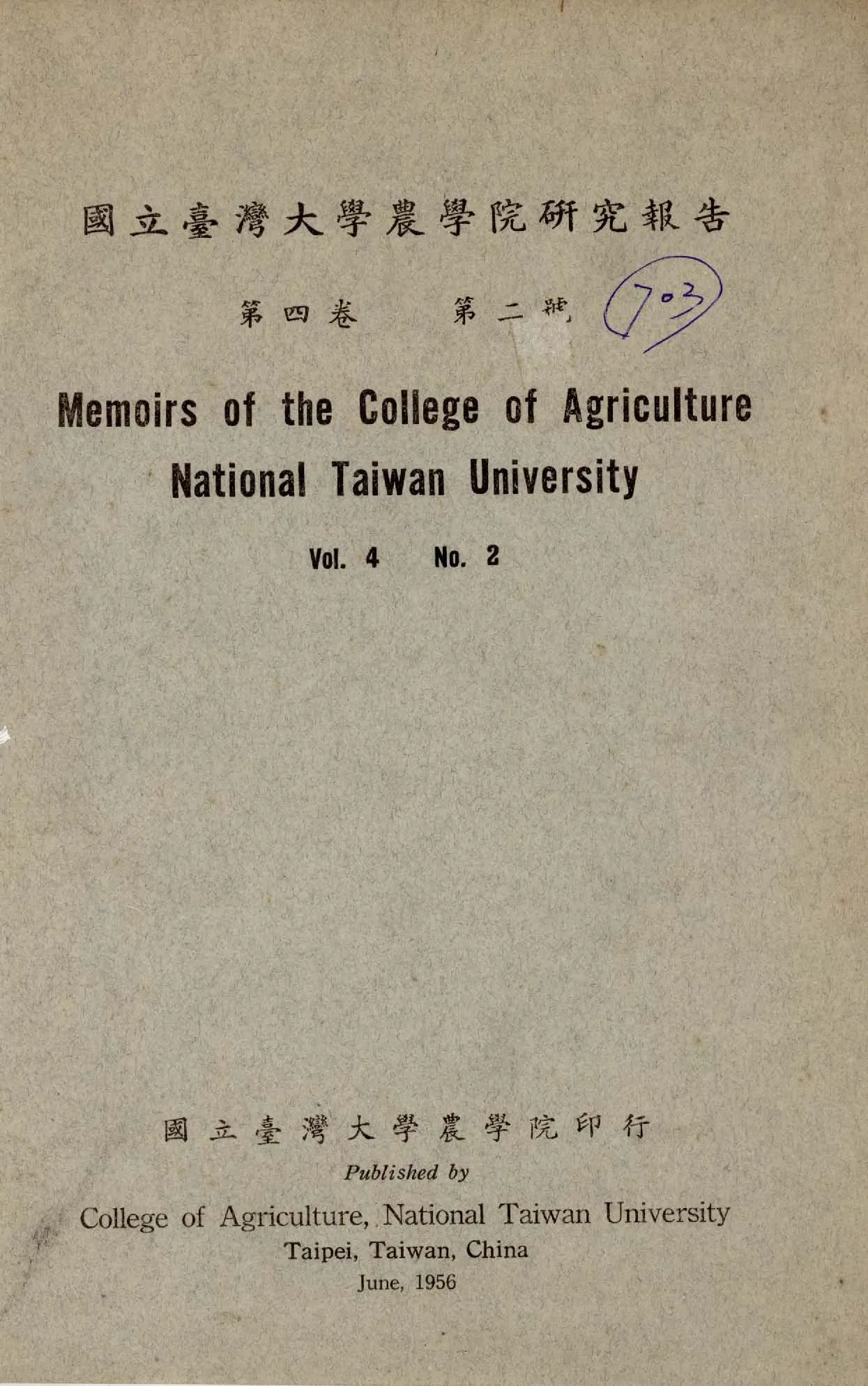 《國立臺灣大學農學院研究報告 v.4:2 》 作者:臺灣大學農學院編 1947年  PDF下载-汉笺公版书