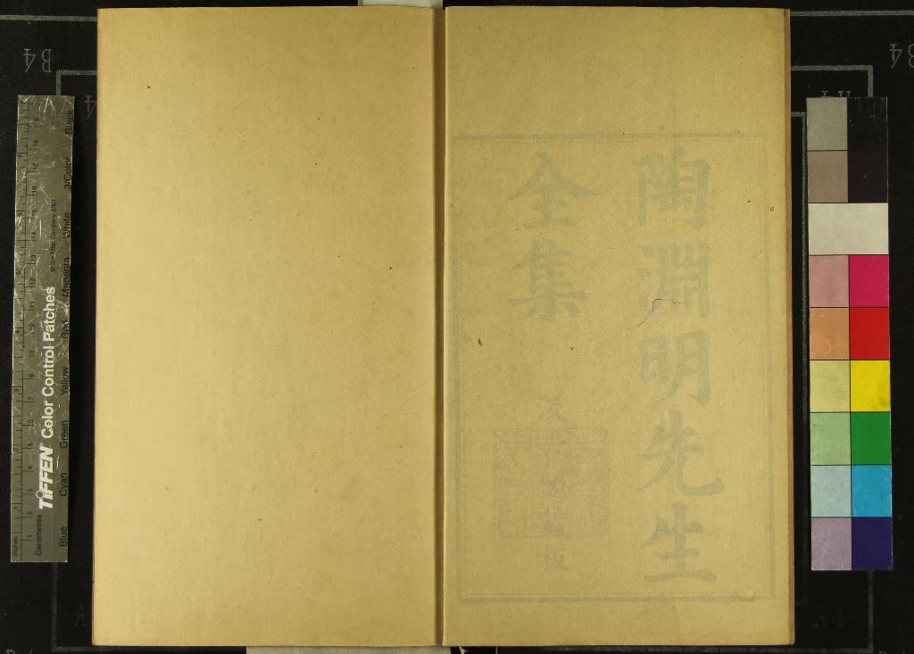 《陶淵明集十卷附錄二卷》作者：(明)晉陶潛撰  刻本  PDF下载-汉笺公版书