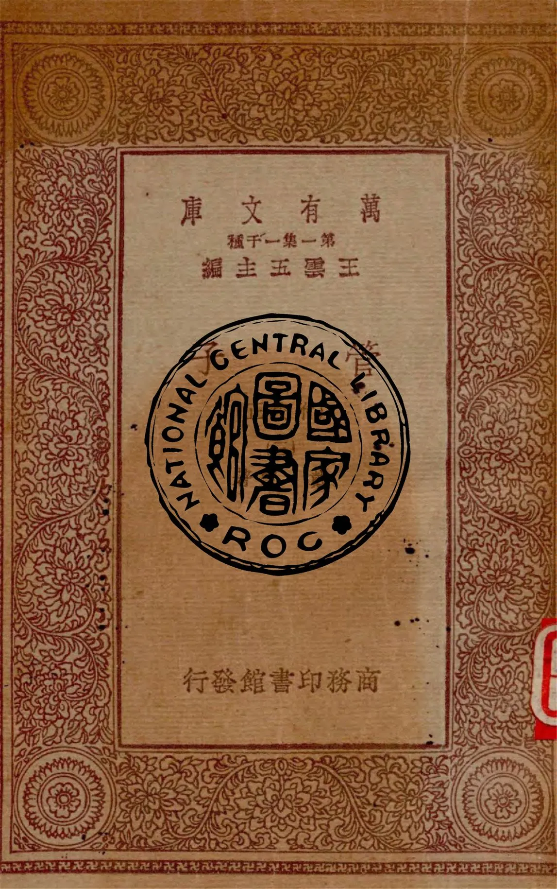 《管子 v.3》 作者:戴望著 1933年  PDF下载-汉笺公版书