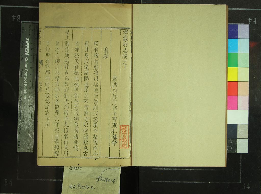 《[雍正]寧波府志三十六卷首一卷》作者：(清雍正)清曹秉仁纂修  刻本  PDF下载-汉笺公版书