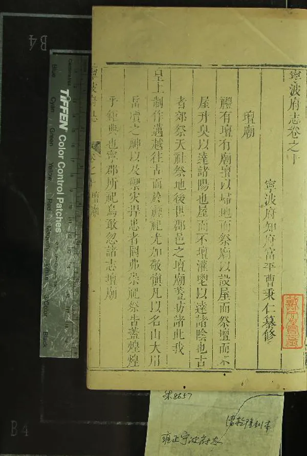 《[雍正]寧波府志三十六卷首一卷》作者：(清雍正)清曹秉仁纂修  刻本  PDF下载-汉笺公版书