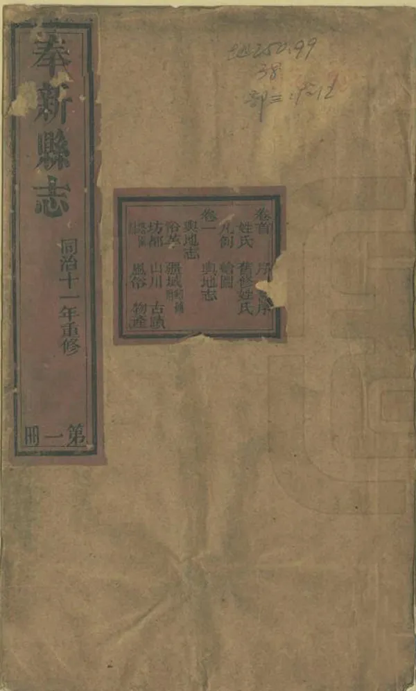 《奉新縣誌》编撰：吕懋先 清同治11年[1872] PDF下载-汉笺公版书