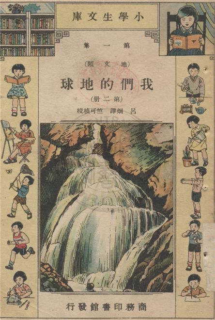 《我們的地球 v.1-2》 作者:不詳 不詳年  PDF下载-汉笺公版书