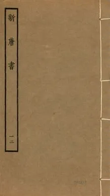 《新唐書 二百二十五卷 v.17 no.12》 作者:(宋)歐陽修奉敕撰 1936年  PDF下载-汉笺公版书
