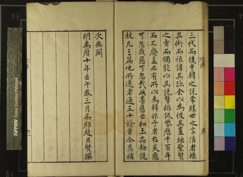 《管韓合刻四十四卷（存一種）》作者：(明萬曆)明趙用賢編  刻本  PDF下载-汉笺公版书