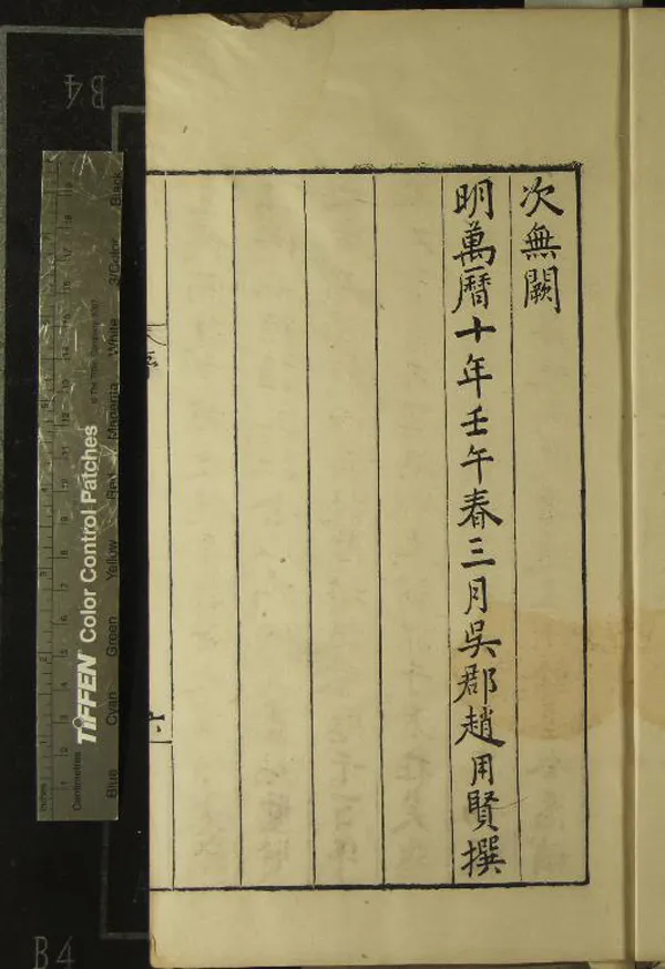 《管韓合刻四十四卷（存一種）》作者：(明萬曆)明趙用賢編  刻本  PDF下载-汉笺公版书