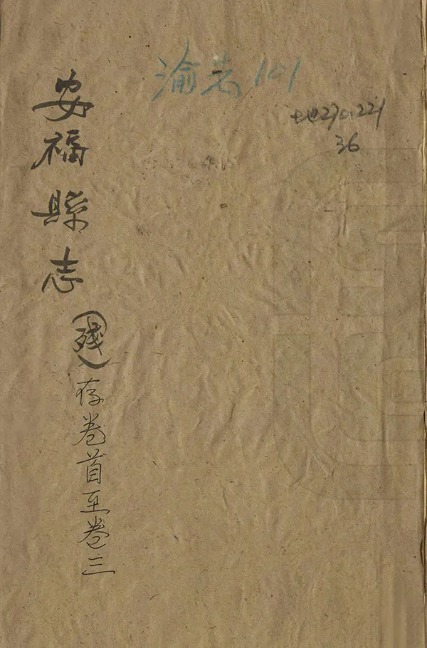 《安福縣誌》编撰：何寅斗 清道光3年[1823] PDF下载-汉笺公版书