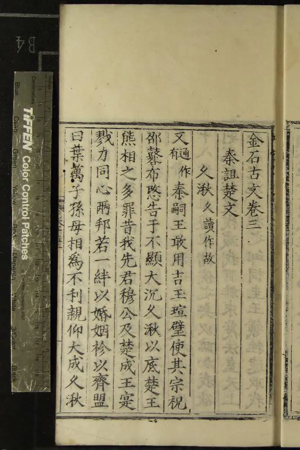 《金石古文十四卷》作者：(明)明楊慎輯次  刻本  PDF下载-汉笺公版书