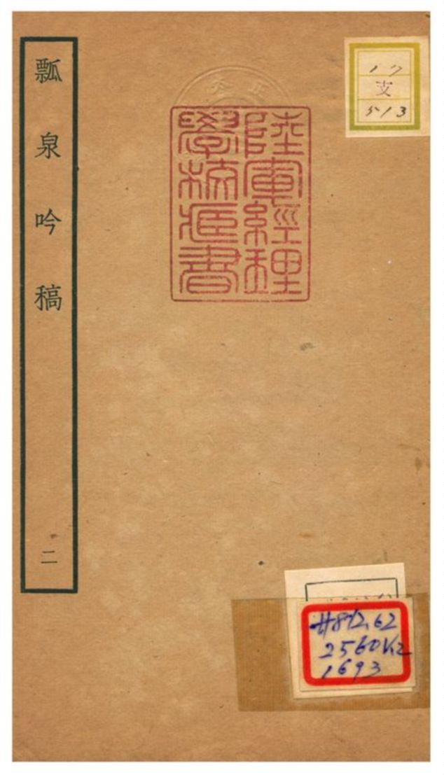 《瓢泉吟稿 V2.》 作者:朱晞顏撰 不詳年  PDF下载-汉笺公版书