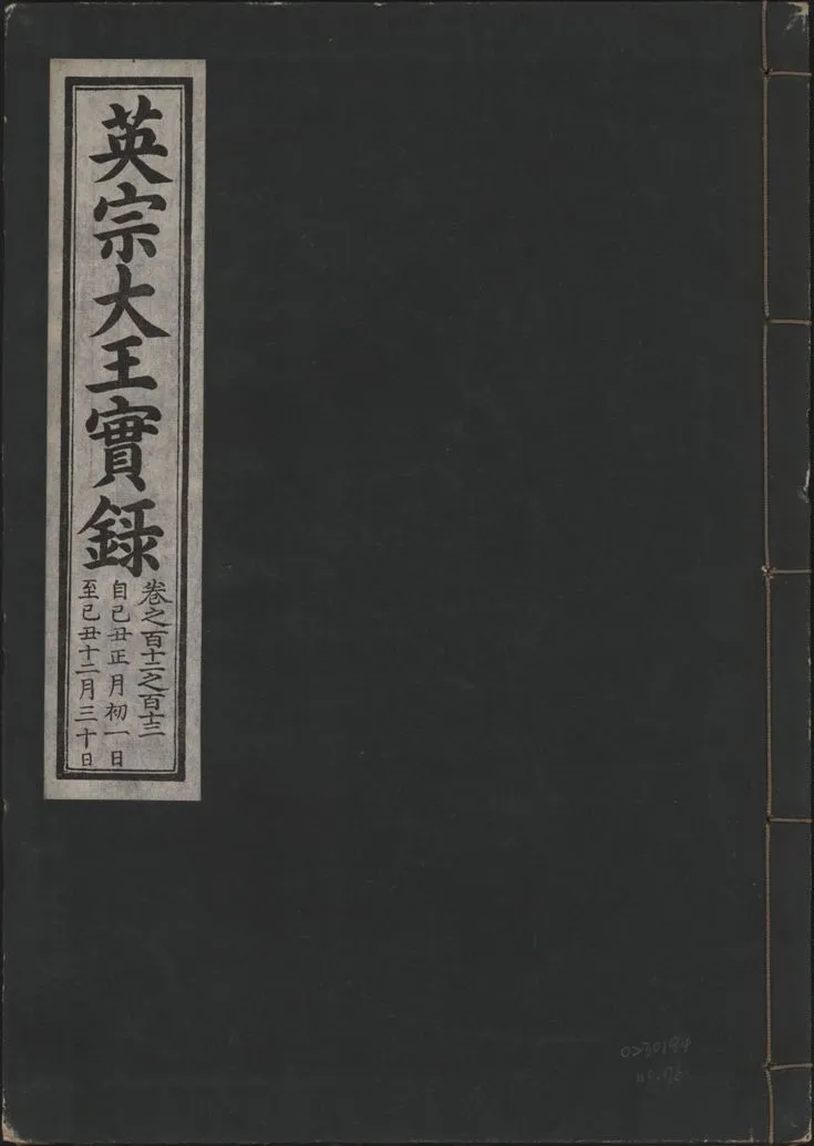 《英宗大王實錄 v.25 no.76》 作者:著者不詳 1932年  PDF下载-汉笺公版书