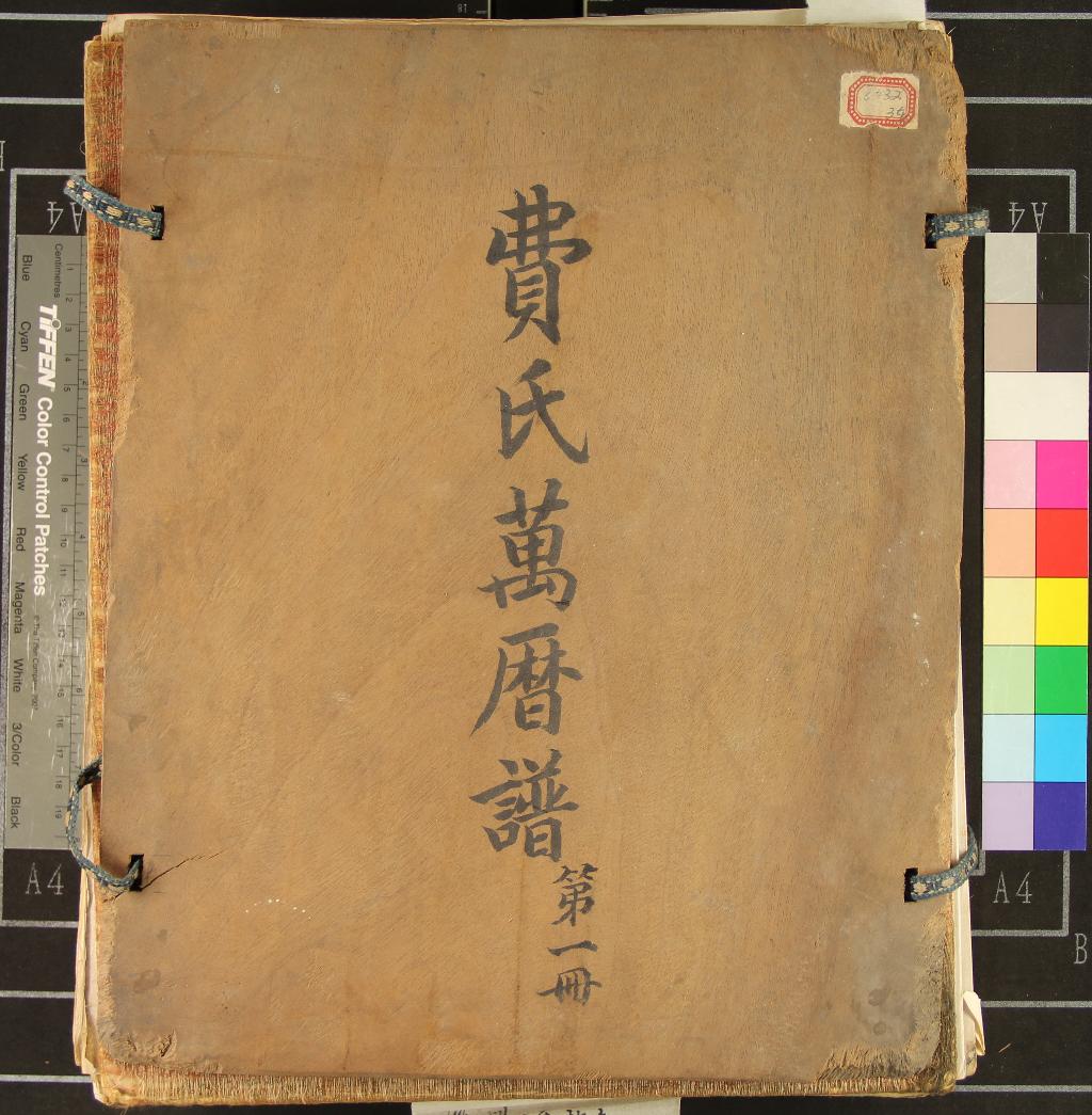 《[浙江慈谿]費氏家譜三卷》作者：(明萬曆)清費湳纂修  抄本  PDF下载-汉笺公版书