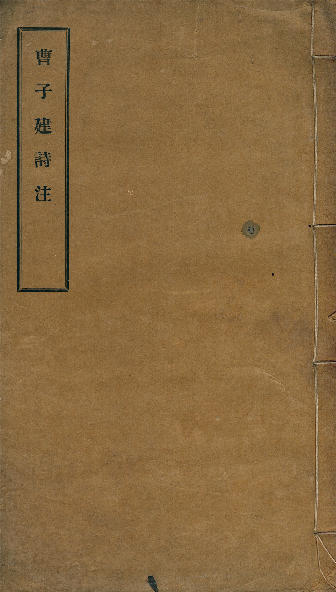 《曹子建詩注 二卷》 作者:(魏)曹植撰 黃節集注 1928年  PDF下载-汉笺公版书
