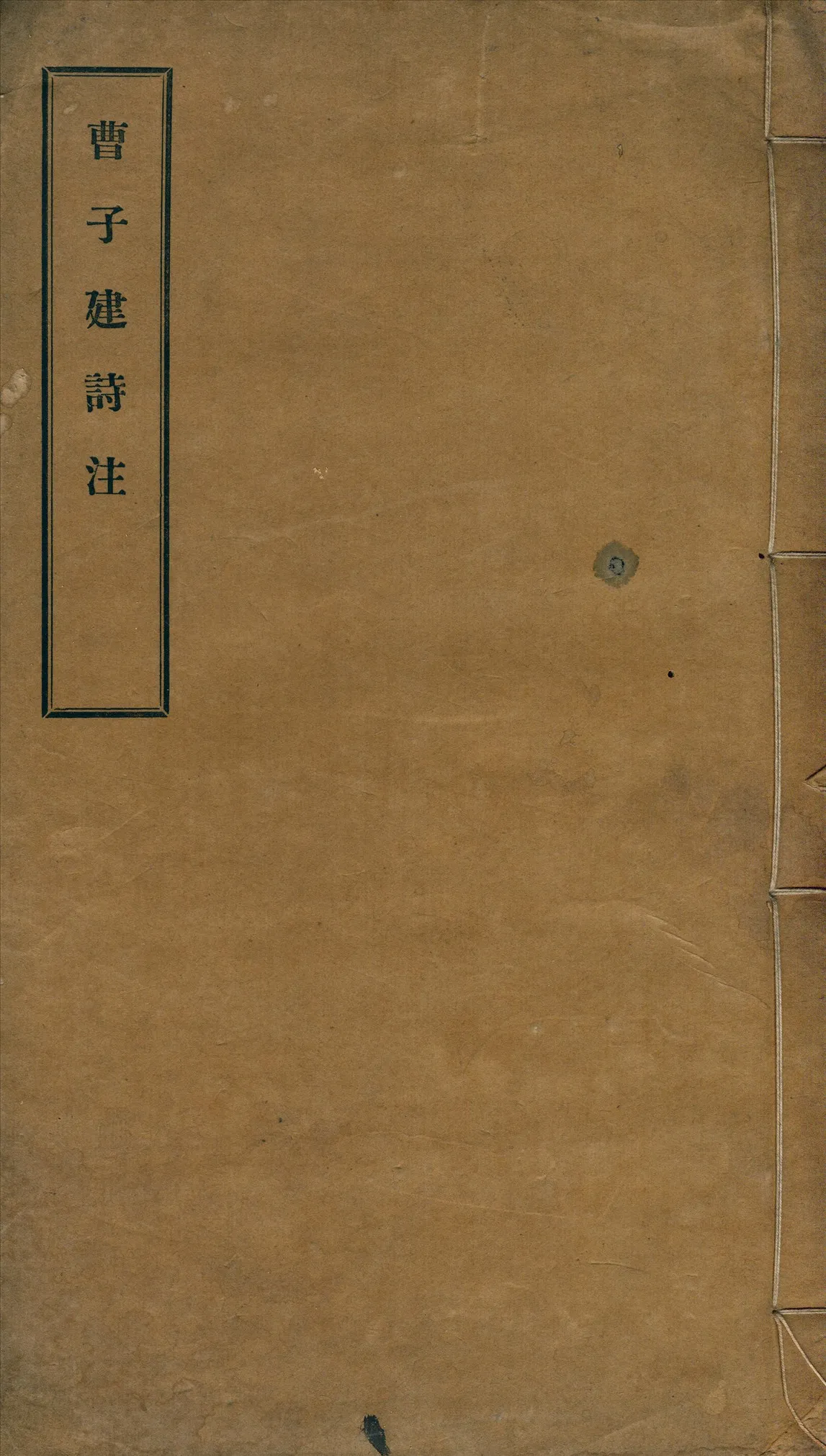 《曹子建詩注 二卷》 作者:(魏)曹植撰 黃節集注 1928年  PDF下载-汉笺公版书