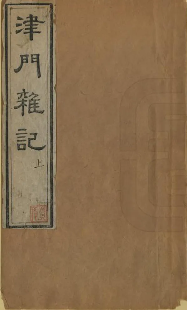 《津門雜記》编撰：张焘 清光緒10年[1884] PDF下载-汉笺公版书