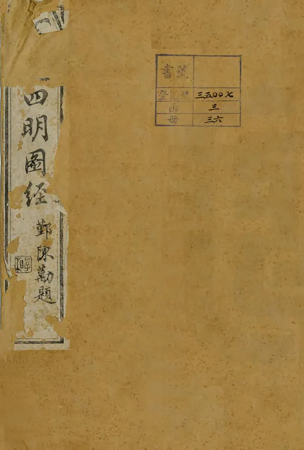 《宋元四明六志》编撰：徐时栋 清光緒5年[1879] PDF下载-汉笺公版书