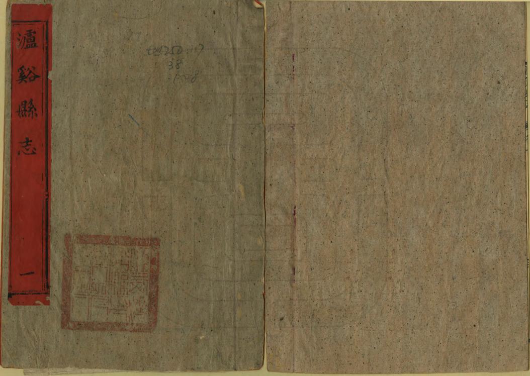 《瀘溪縣誌》编撰：杨松兆 孙毓秀 清同治9年[1870] PDF下载-汉笺公版书