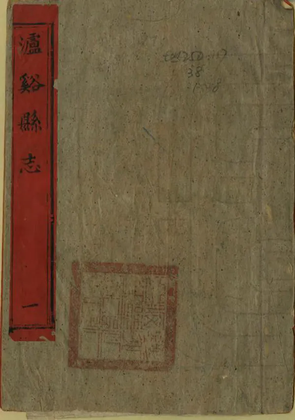 《瀘溪縣誌》编撰：杨松兆 孙毓秀 清同治9年[1870] PDF下载-汉笺公版书