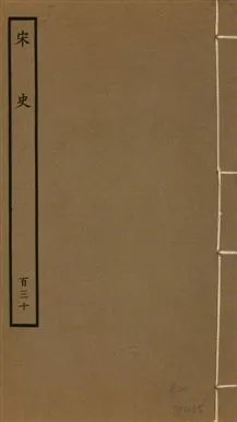 《宋史 四百九十六卷,目錄三卷 v.20 no.130》 作者:(元)脫脫等奉敕撰 1937年  PDF下载-汉笺公版书