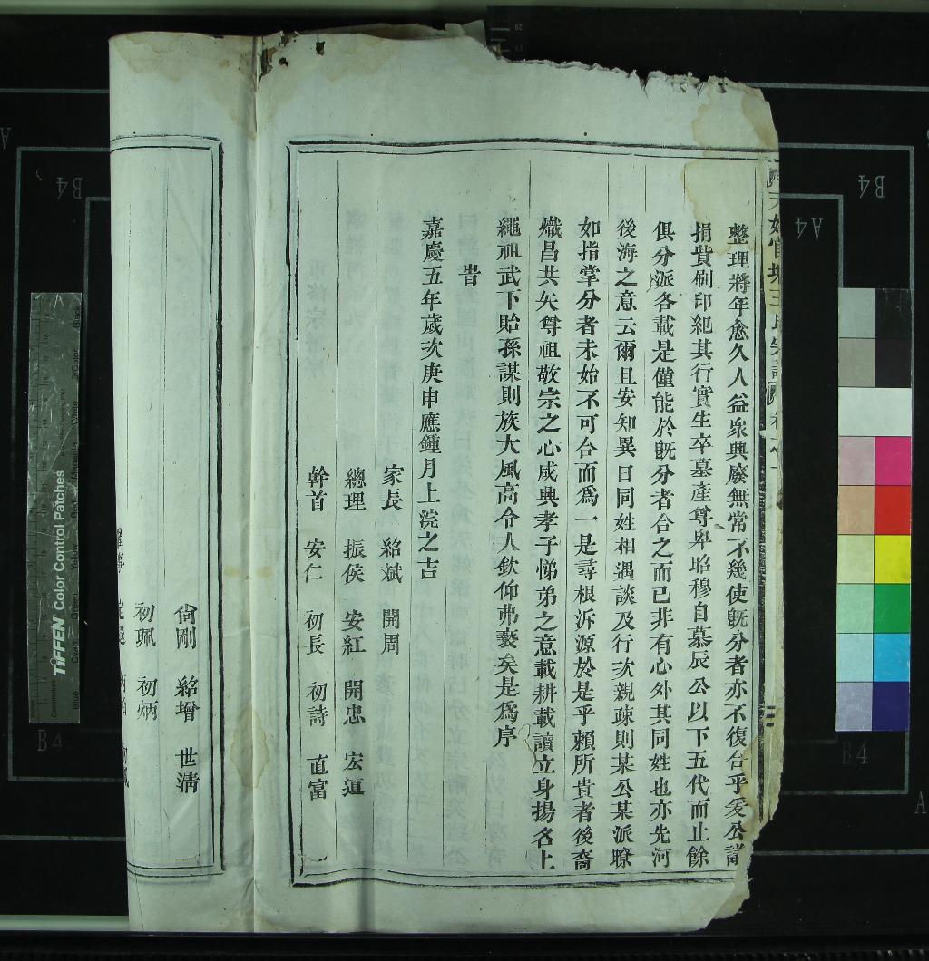 《[浙江新昌]天姥官塘王氏宗譜四卷》作者：(清嘉慶)清王紹斌修、清王振候纂  活字本  PDF下载-汉笺公版书