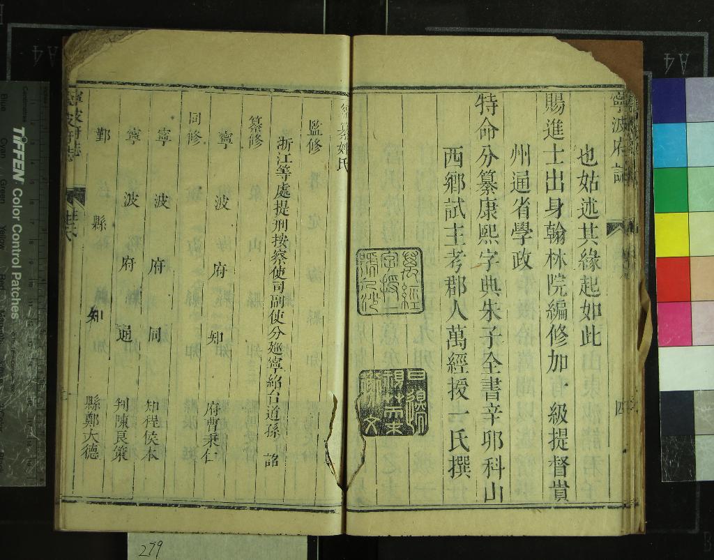 《[雍正]寧波府志三十六卷首一卷》作者：(清雍正)清曹秉仁纂修  刻本  PDF下载-汉笺公版书