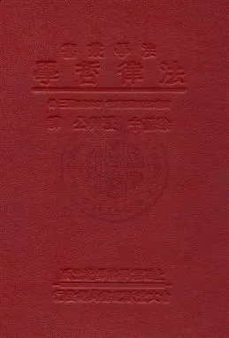 《法律哲學》 作者:(日本)高柳賢三, (德國)拿特布爾格斯它原著 ; 張與公, 徐蘇中譯 1933年  PDF下载-汉笺公版书