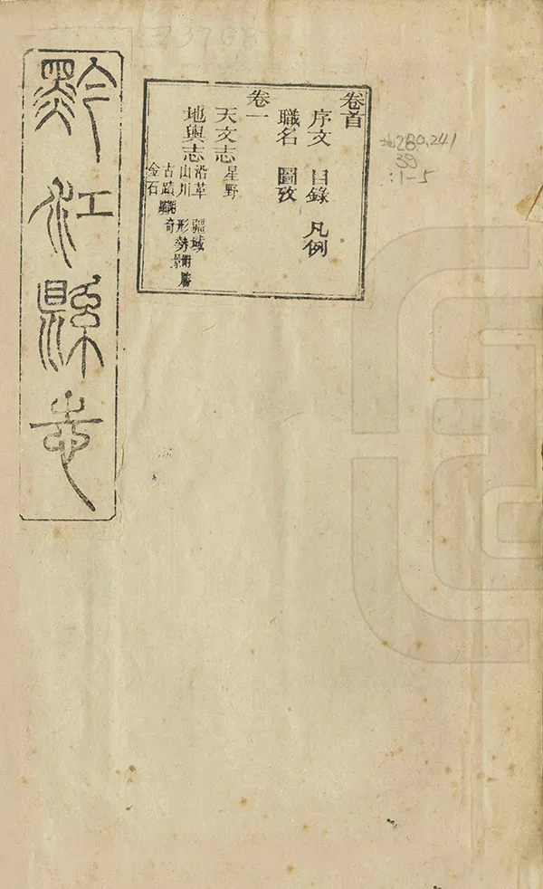 《黔江縣誌》编撰：张九章 清光緒20年[1894] PDF下载-汉笺公版书