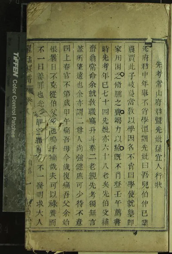 《[浙江蕭山]蕭山西河單氏家譜□卷》作者：(清嘉慶)清單輪等纂修  活字本  PDF下载-汉笺公版书