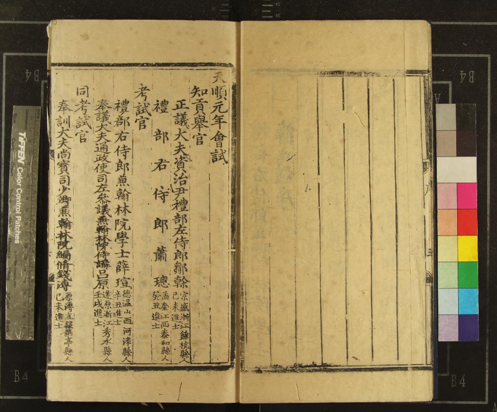 《天順元年會試錄一卷》作者：(明天順)  刻本  PDF下载-汉笺公版书