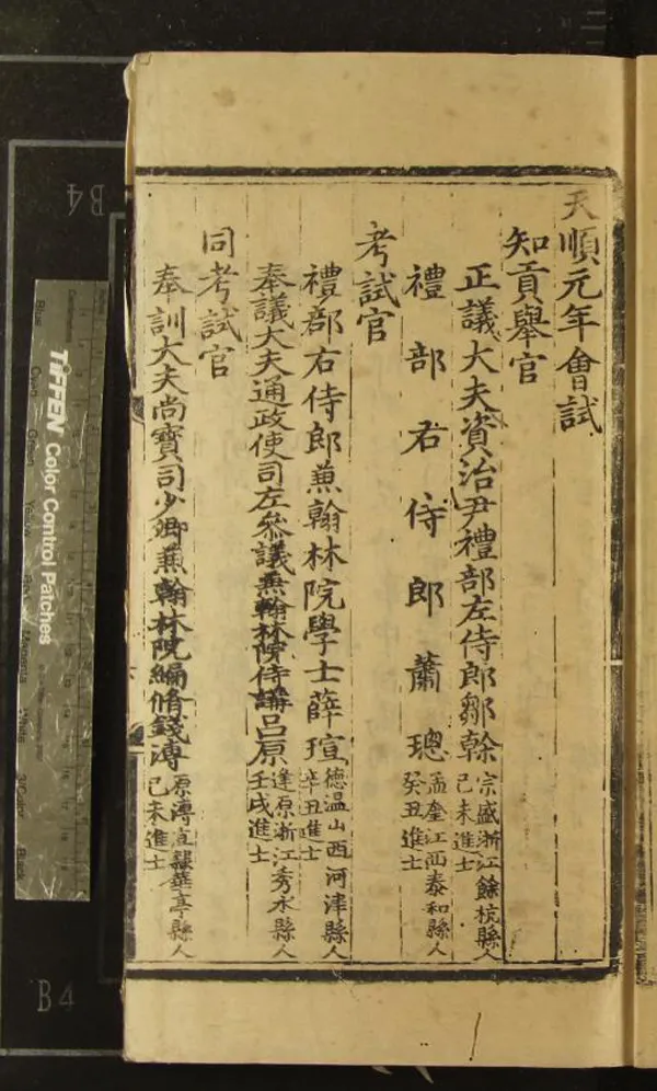 《天順元年會試錄一卷》作者：(明天順)  刻本  PDF下载-汉笺公版书