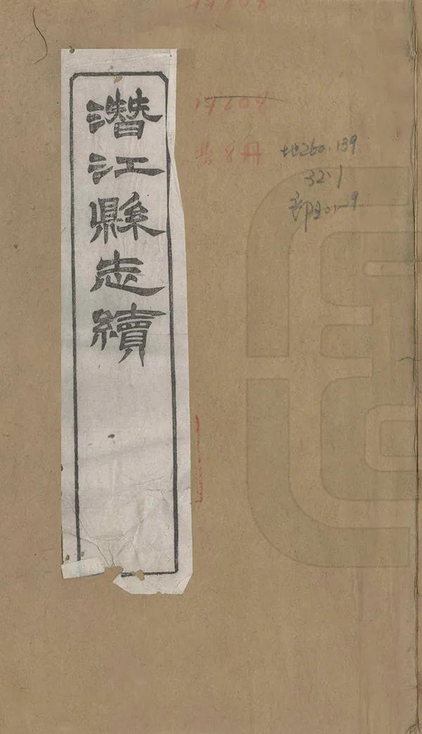 《潛江縣誌》编撰：刘焕 清光緒5年[1879] PDF下载-汉笺公版书