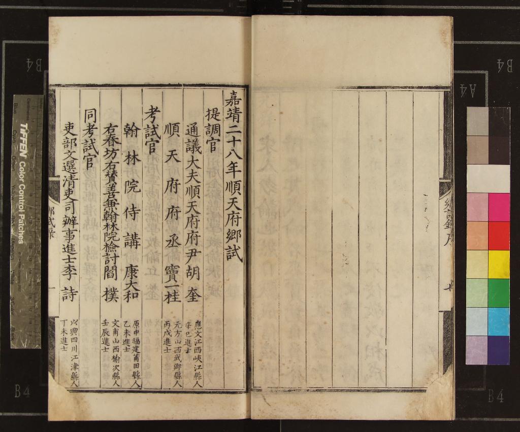 《嘉靖二十八年順天府鄉試錄一卷》作者：(明嘉靖)  刻本  PDF下载-汉笺公版书