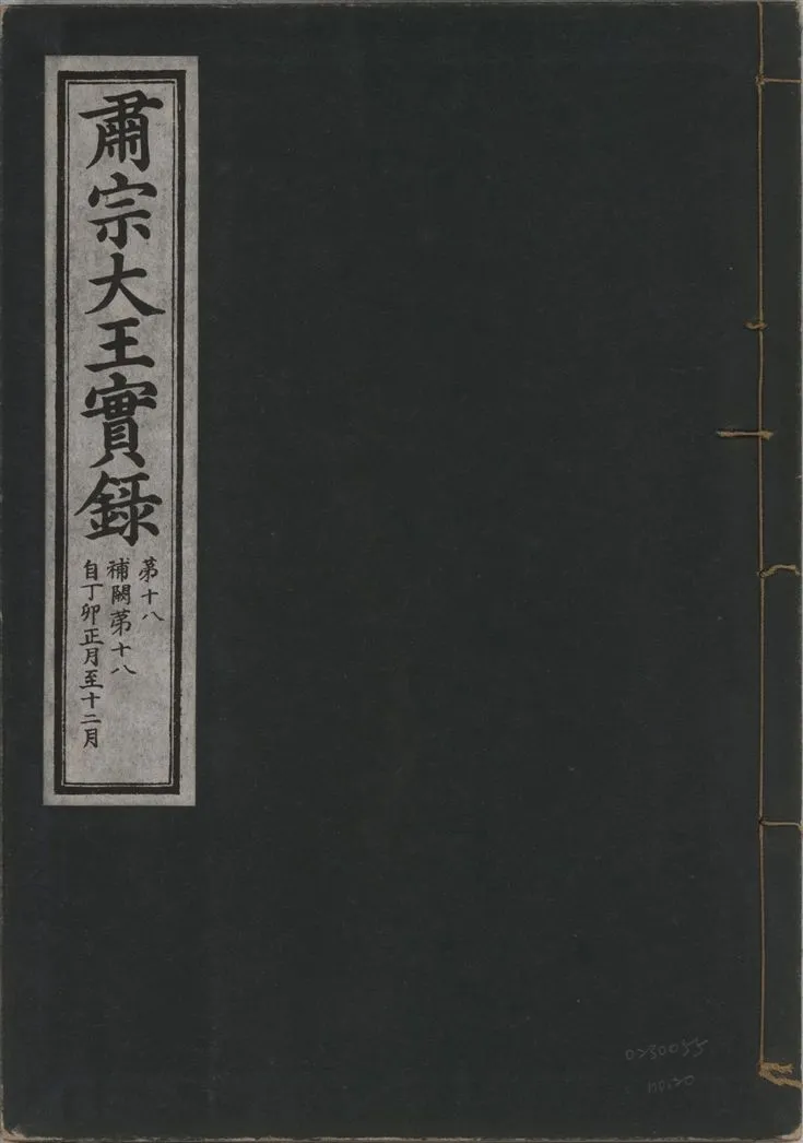 《肅宗大王實錄 v.22 no.20》 作者:著者不詳 1932年  PDF下载-汉笺公版书