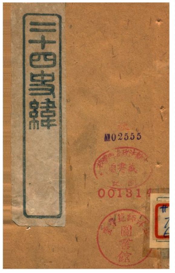 《二十四史緯》 作者:(清) 1903年  PDF下载-汉笺公版书