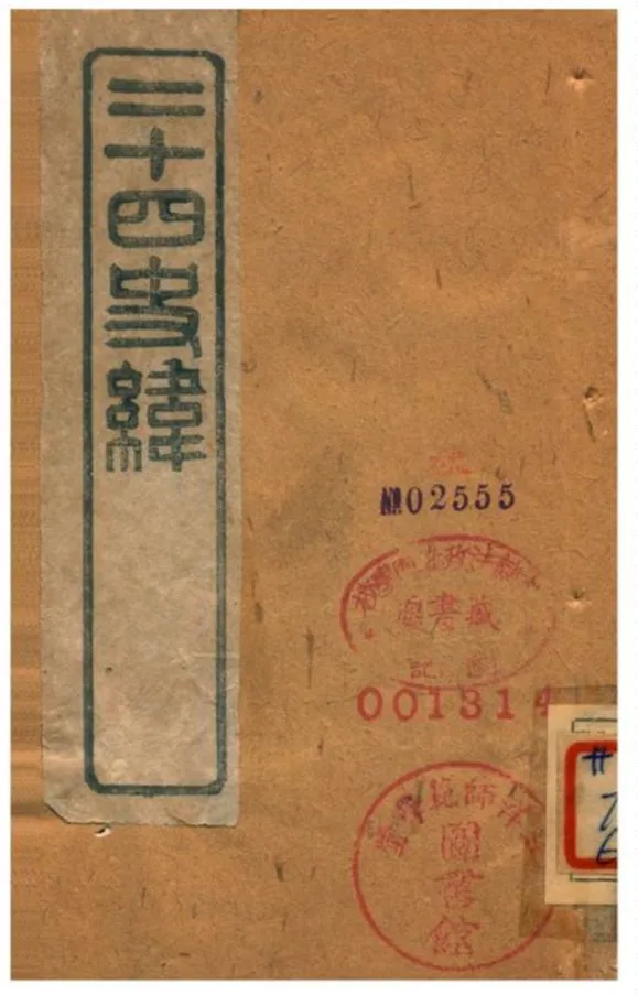 《二十四史緯》 作者:(清) 1903年  PDF下载-汉笺公版书