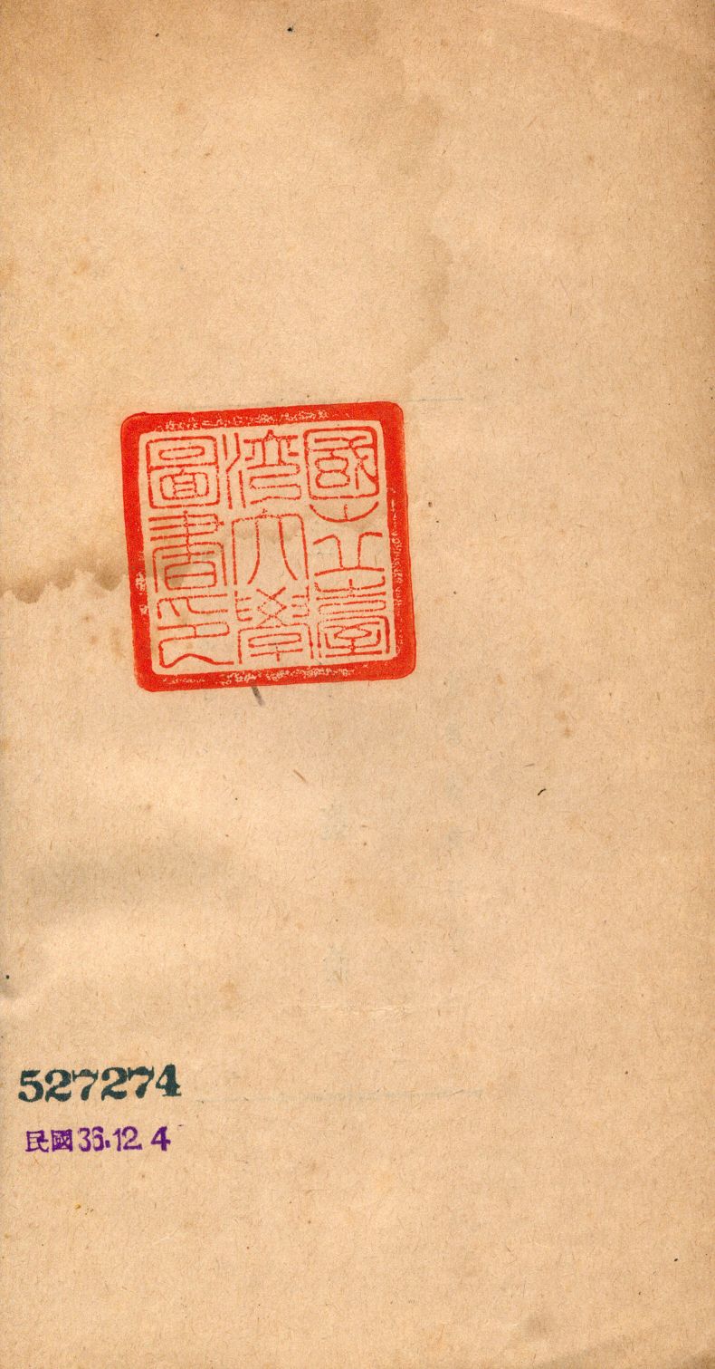 《哲學概論》 作者:鄒謙著 1935年  PDF下载-汉笺公版书