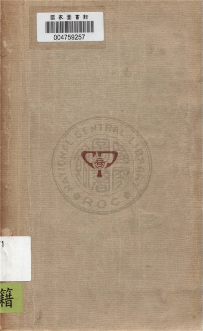《春秋公羊傳》 作者:計碩民選註 1931年  PDF下载-汉笺公版书