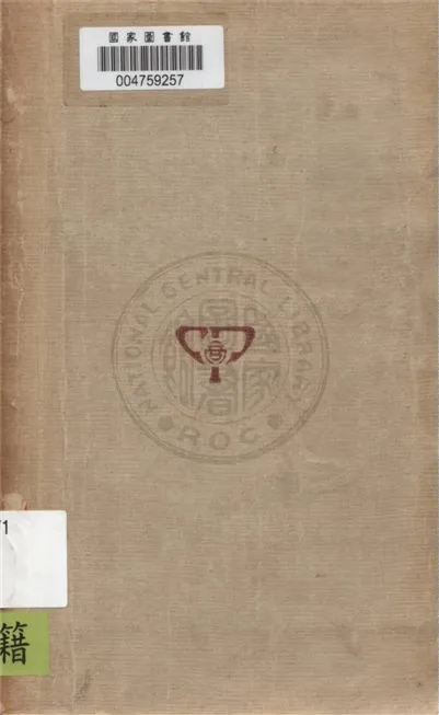 《春秋公羊傳》 作者:計碩民選註 1931年  PDF下载-汉笺公版书