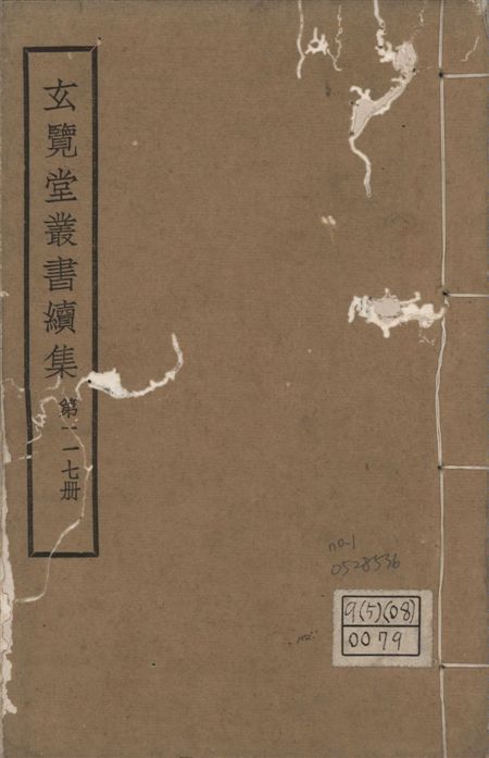 玄覽堂叢書. 續集 v.117 no.1 1947年 作者:(明)李昭祥撰 PDF下载-汉笺公版书