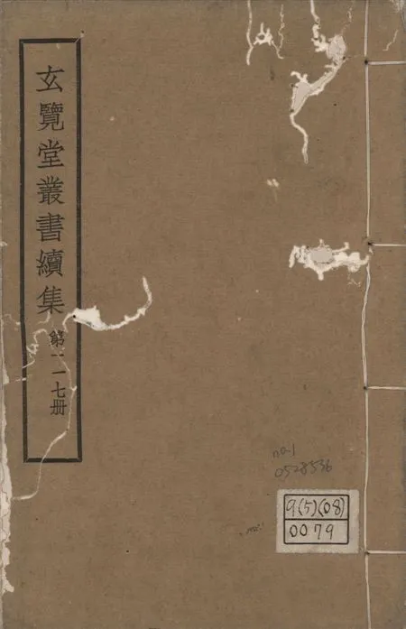玄覽堂叢書. 續集 v.117 no.1 1947年 作者:(明)李昭祥撰 PDF下载-汉笺公版书