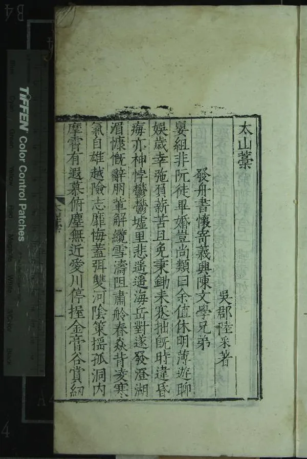 《天池山人小稿五卷》作者：(明)明陸采著  刻本  PDF下载-汉笺公版书