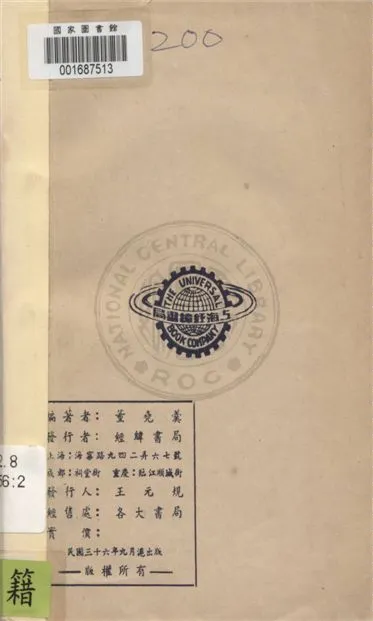 《格言三千句》 作者:董堯羹編 1947年  PDF下载-汉笺公版书