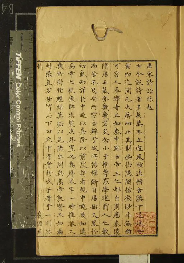 《載酒園詩話五卷皺水軒詞荃一卷》作者：(清)清賀裳論次  刻本  PDF下载-汉笺公版书