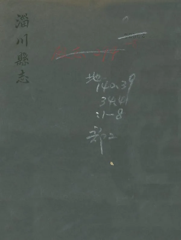 《淄川縣誌》编撰：张鸣铎 清乾隆41年[1776] PDF下载-汉笺公版书