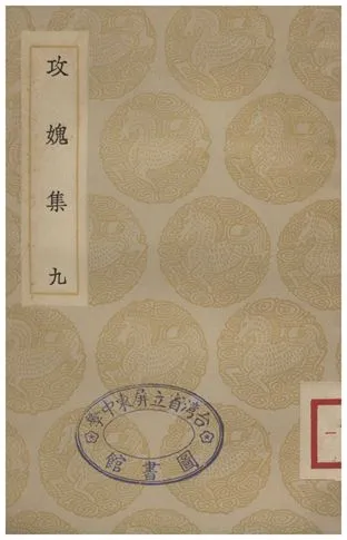 《攻媿集(九)》 作者:樓鑰 1935年  PDF下载-汉笺公版书