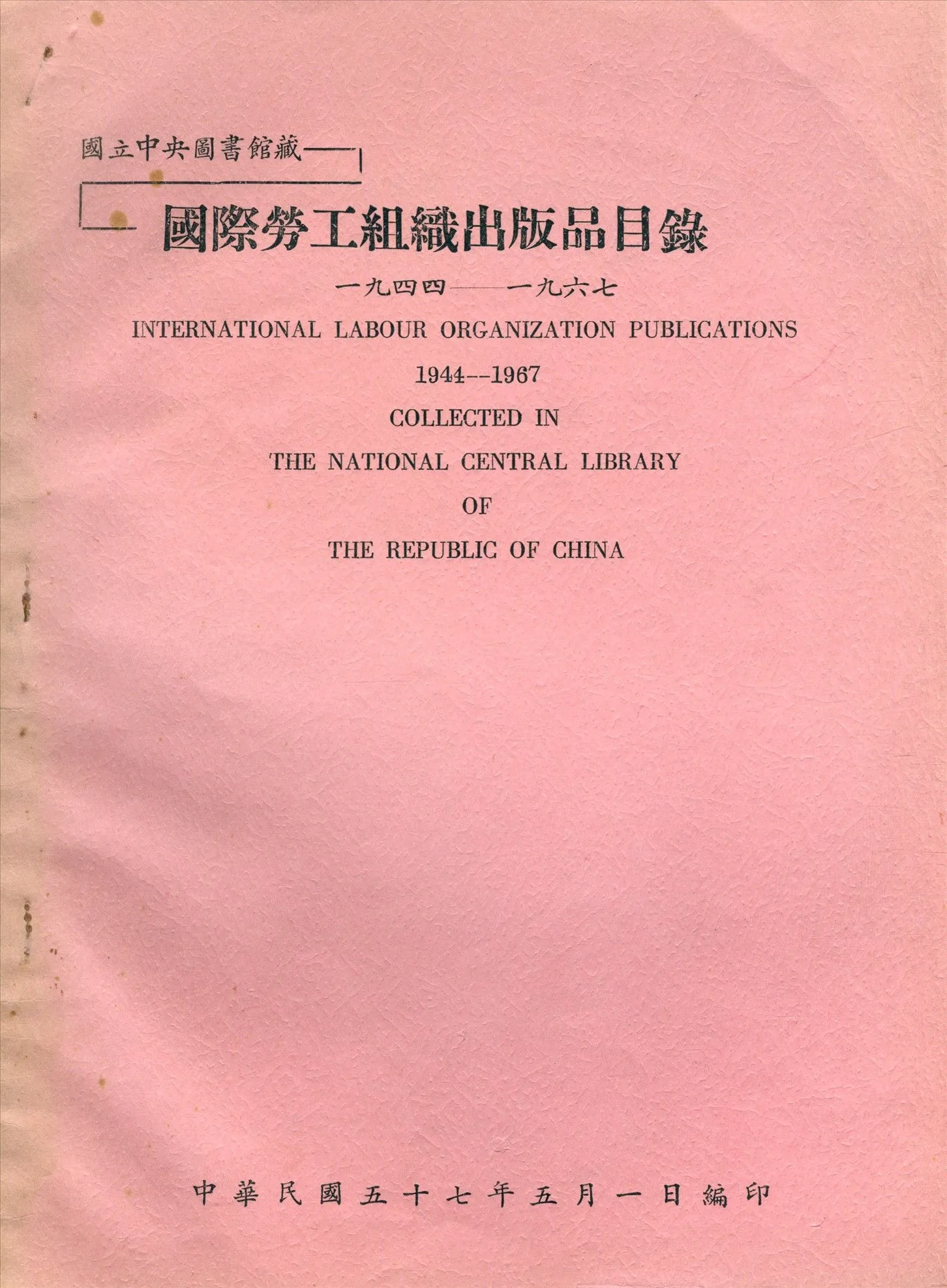 國立中央圖書館藏國際勞工組織出版品目錄 一九四四—一九六七 1968年 作者:國立中央圖書館編 PDF下载-汉笺公版书